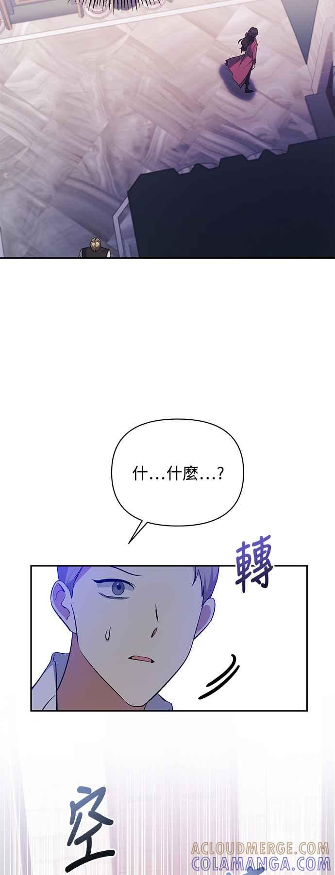 《北部大公竟然是幕后黑手》第37话 第10页