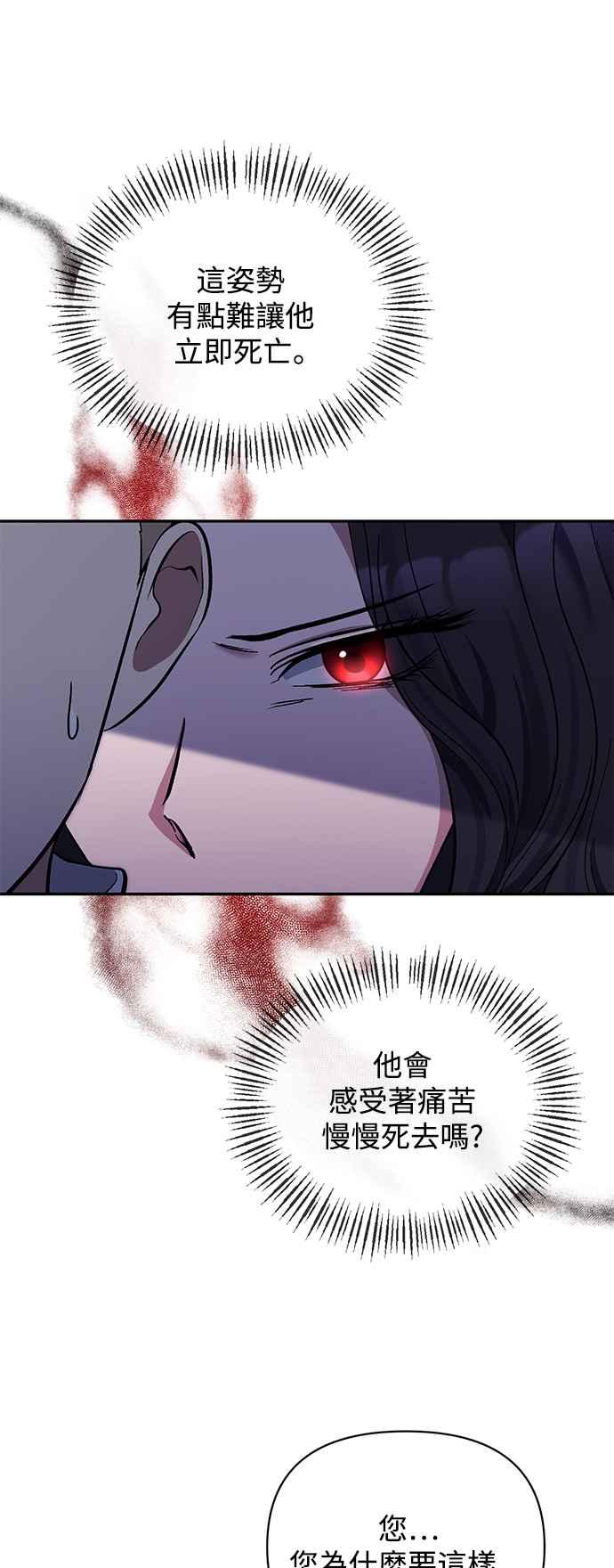 《北部大公竟然是幕后黑手》第37话 第17页