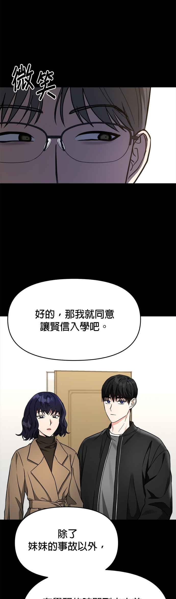 《以恶魔之名呼唤我》第37话 回忆4 第29页
