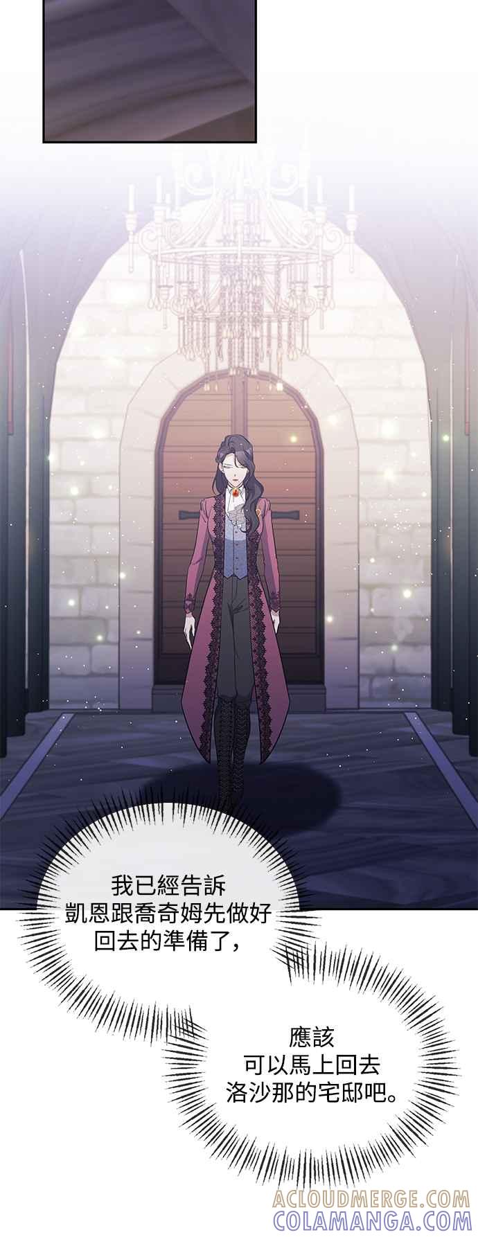 《北部大公竟然是幕后黑手》第37话 第4页