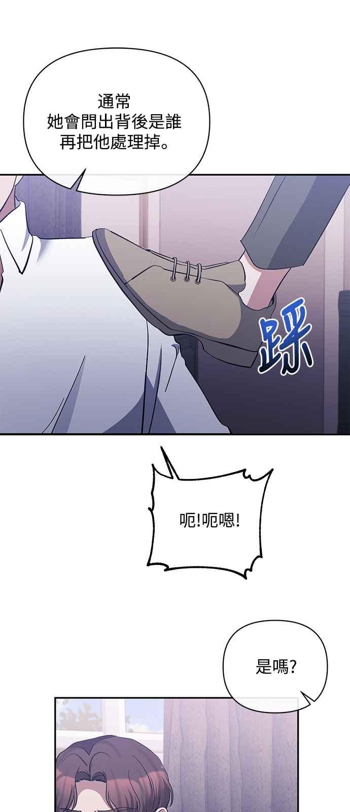 《北部大公竟然是幕后黑手》第37话 第27页