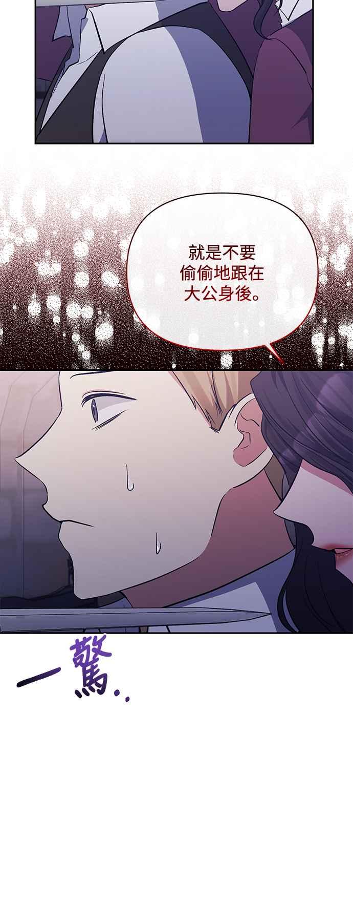 《北部大公竟然是幕后黑手》第37话 第21页