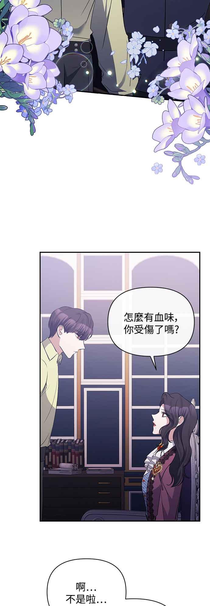 《北部大公竟然是幕后黑手》第37话 第42页