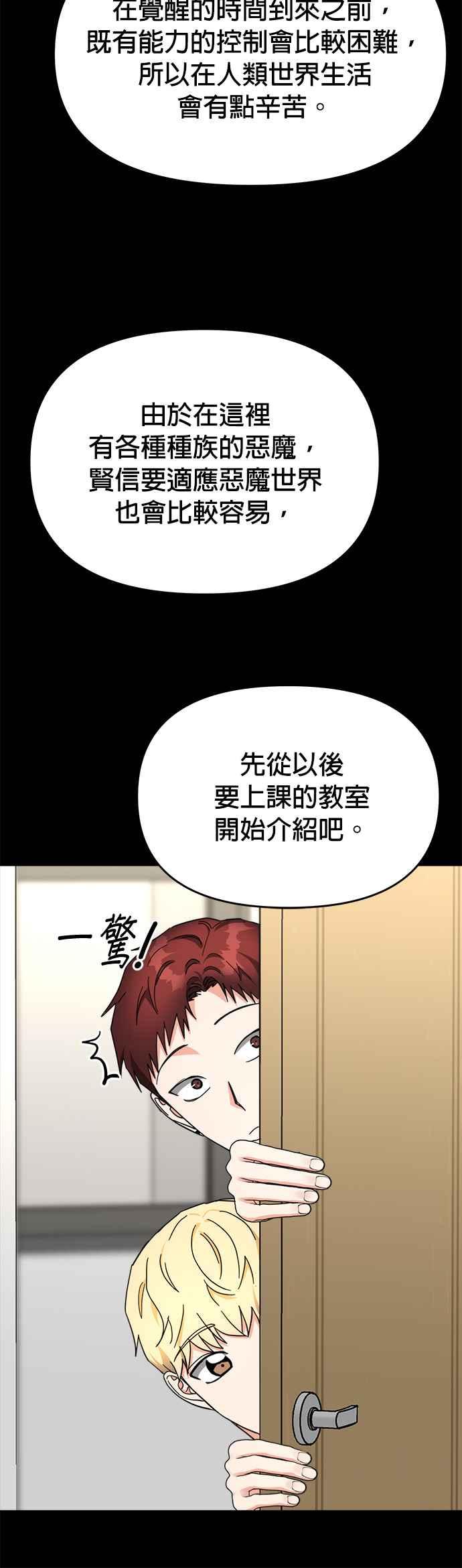 《以恶魔之名呼唤我》第37话 回忆4 第30页