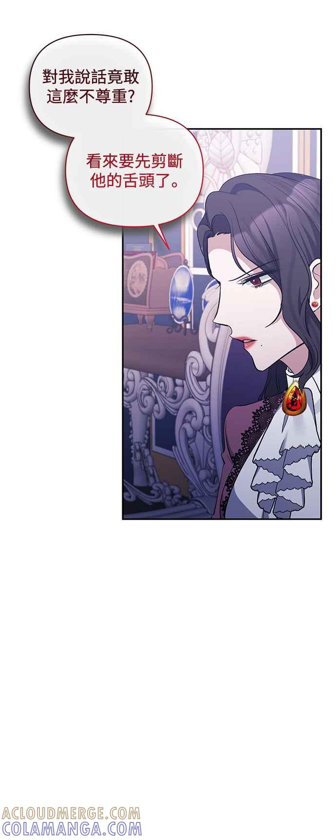 《北部大公竟然是幕后黑手》第37话 第40页