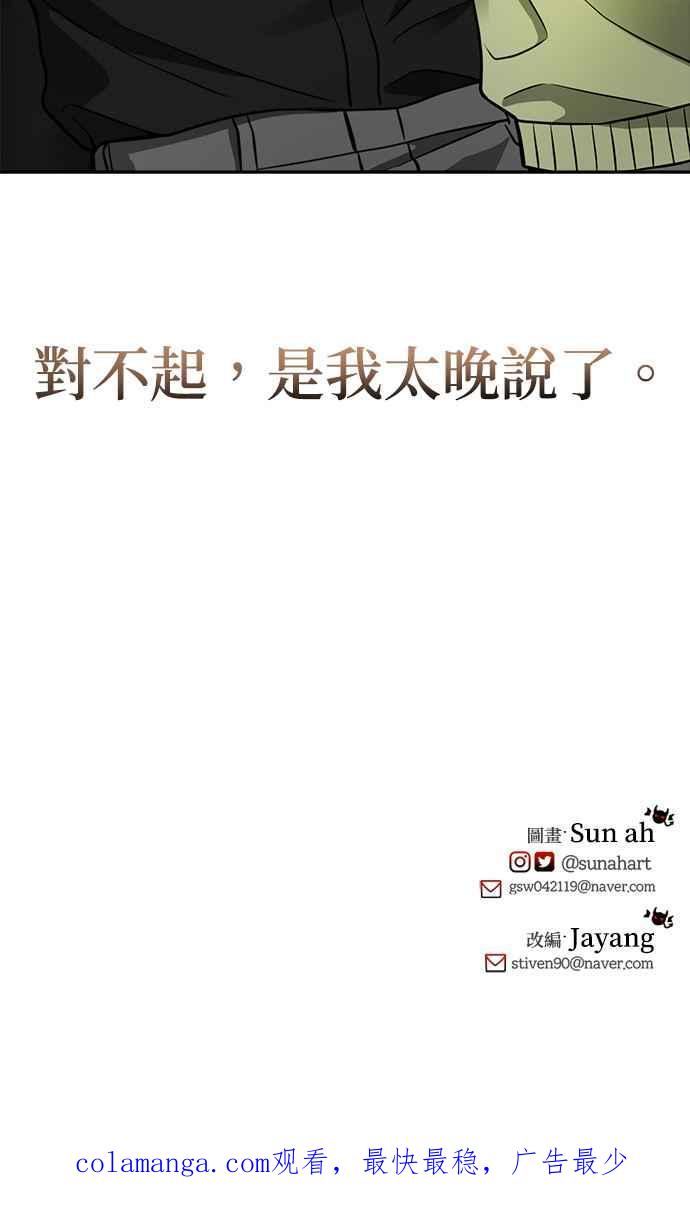 《以恶魔之名呼唤我》第37话 回忆4 第48页