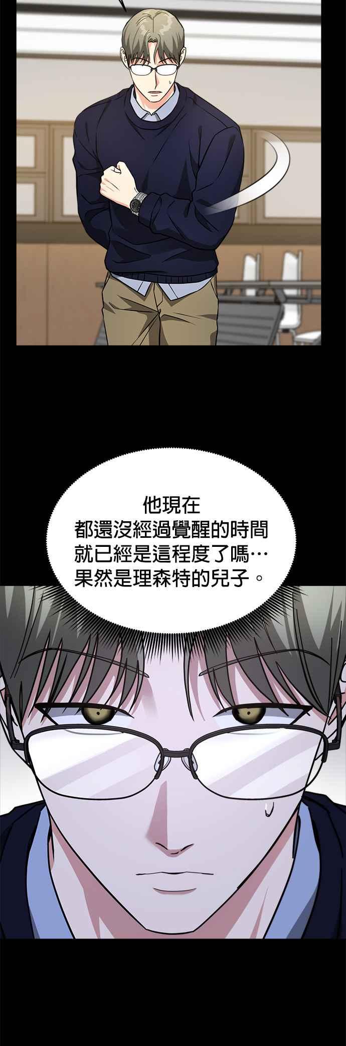 《以恶魔之名呼唤我》第37话 回忆4 第38页