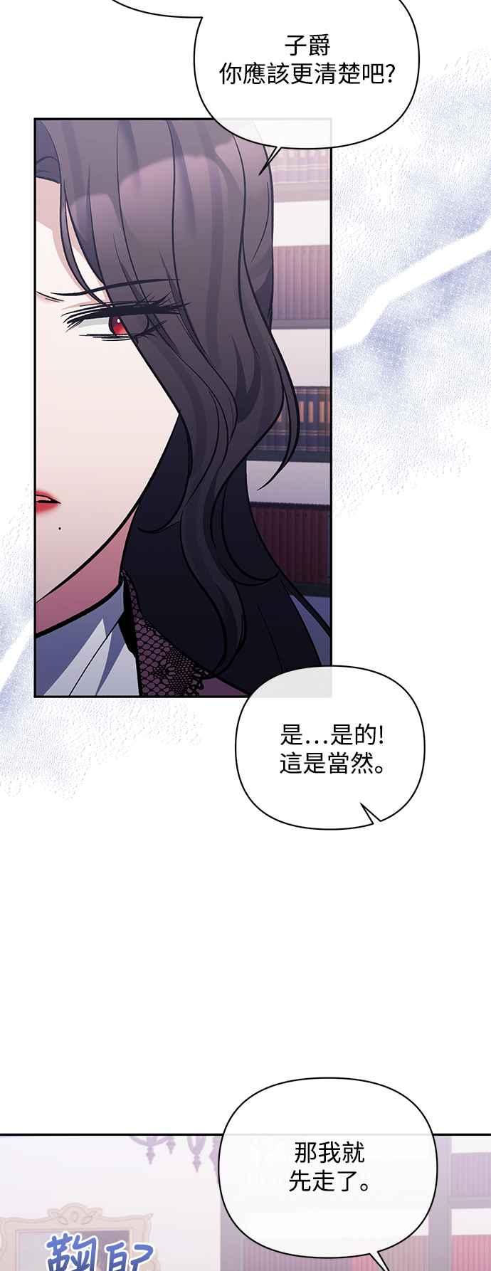 《北部大公竟然是幕后黑手》第37话 第2页