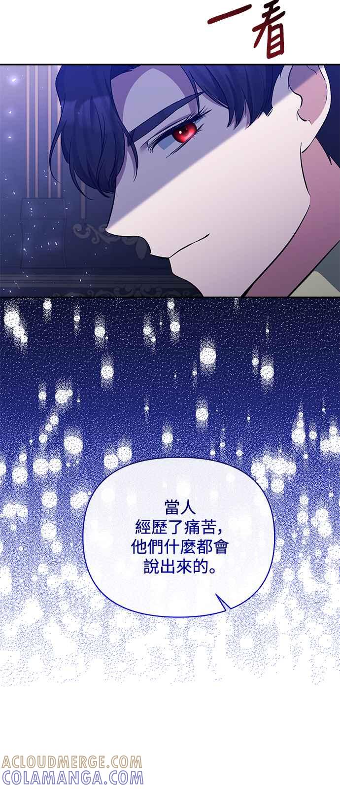 《北部大公竟然是幕后黑手》第37话 第31页