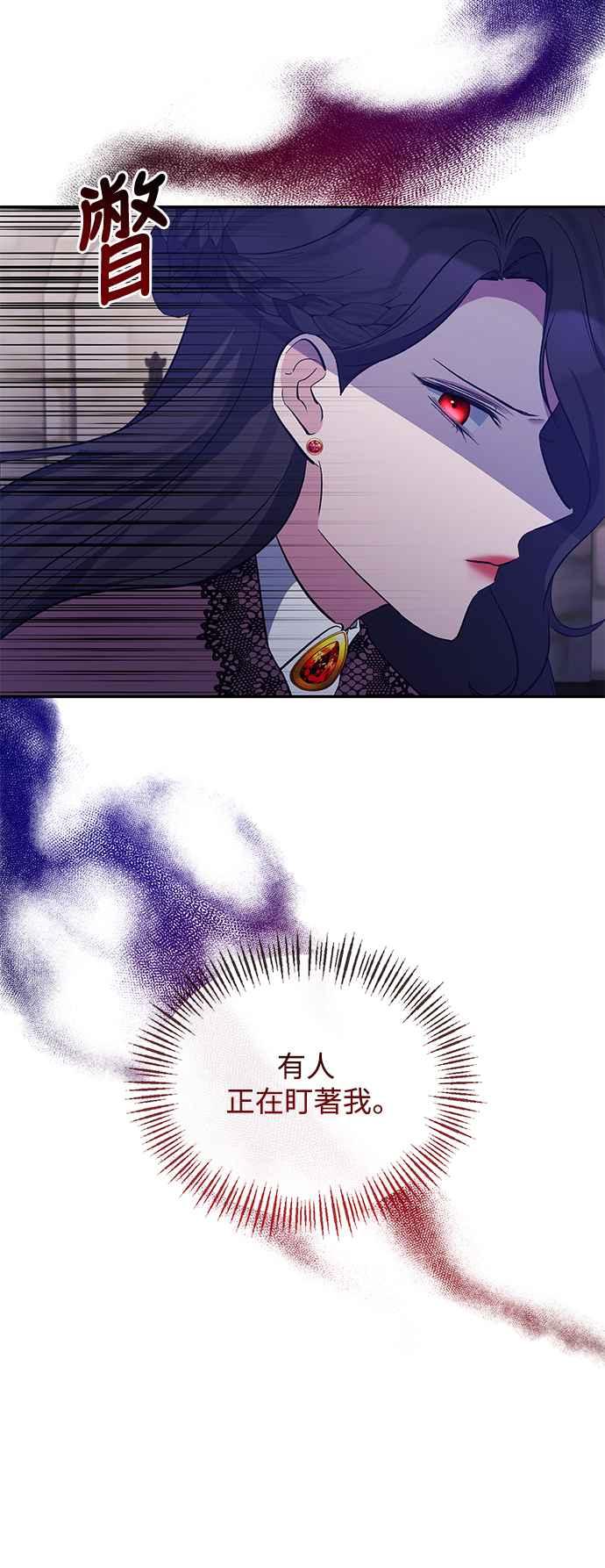 《北部大公竟然是幕后黑手》第37话 第6页