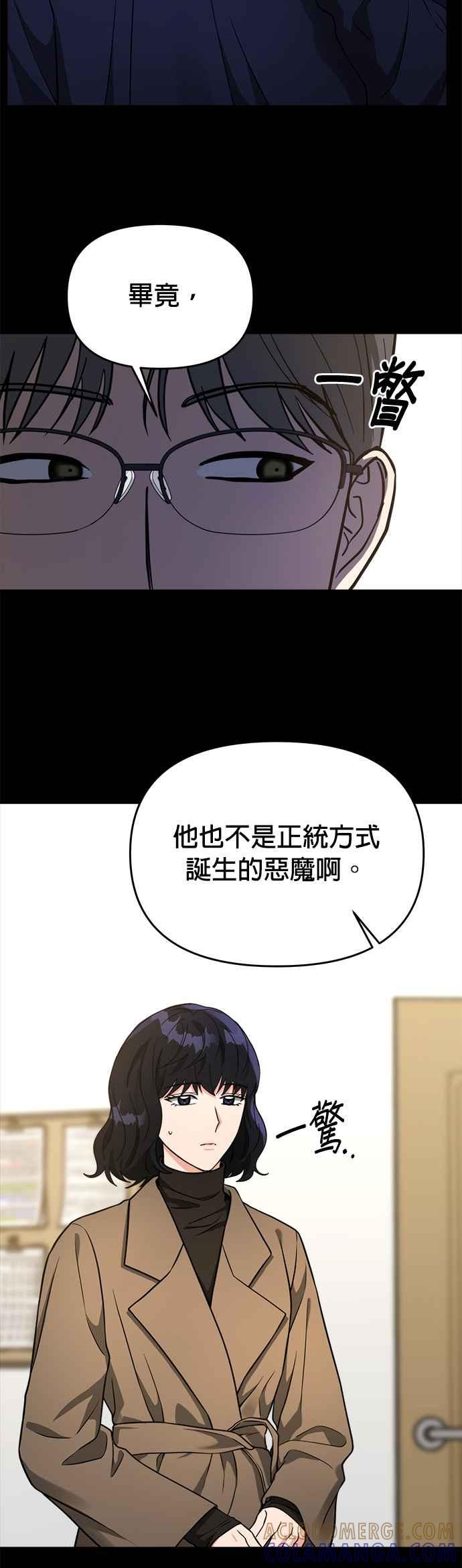《以恶魔之名呼唤我》第37话 回忆4 第28页
