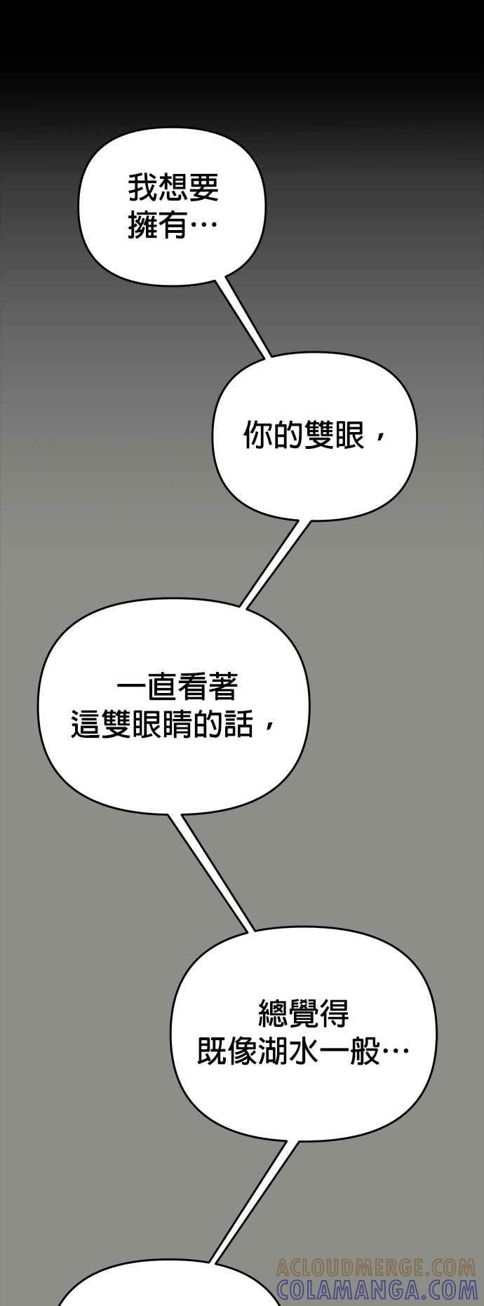 《以恶魔之名呼唤我》第37话 回忆4 第10页