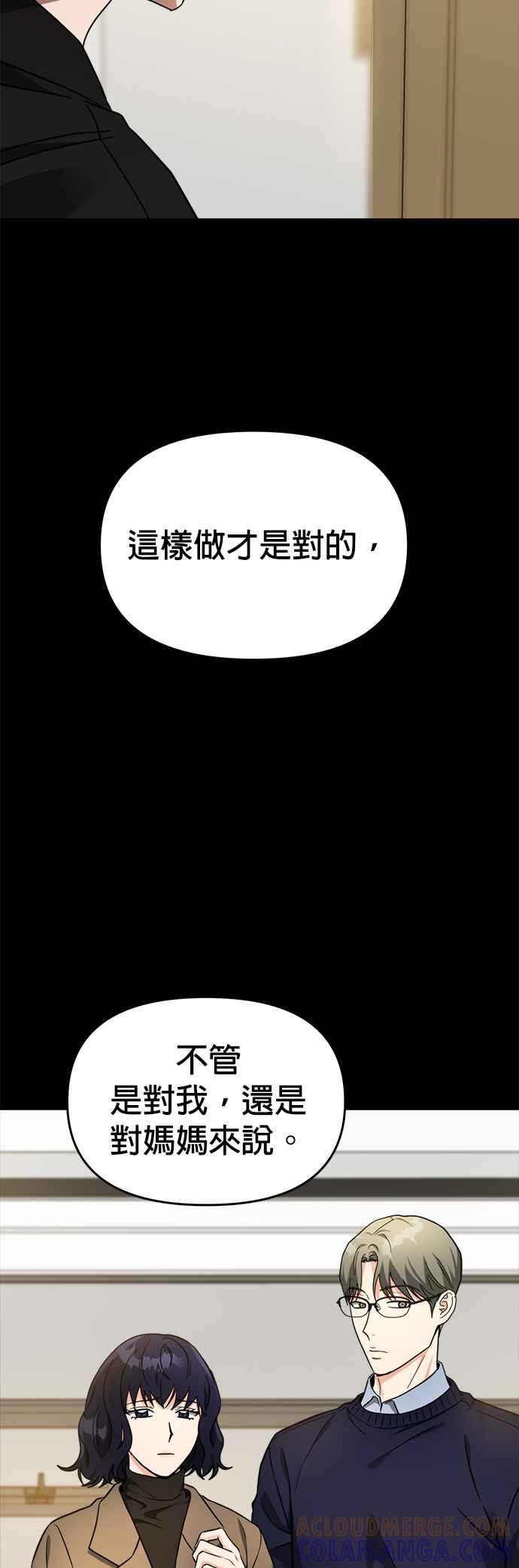 《以恶魔之名呼唤我》第37话 回忆4 第40页