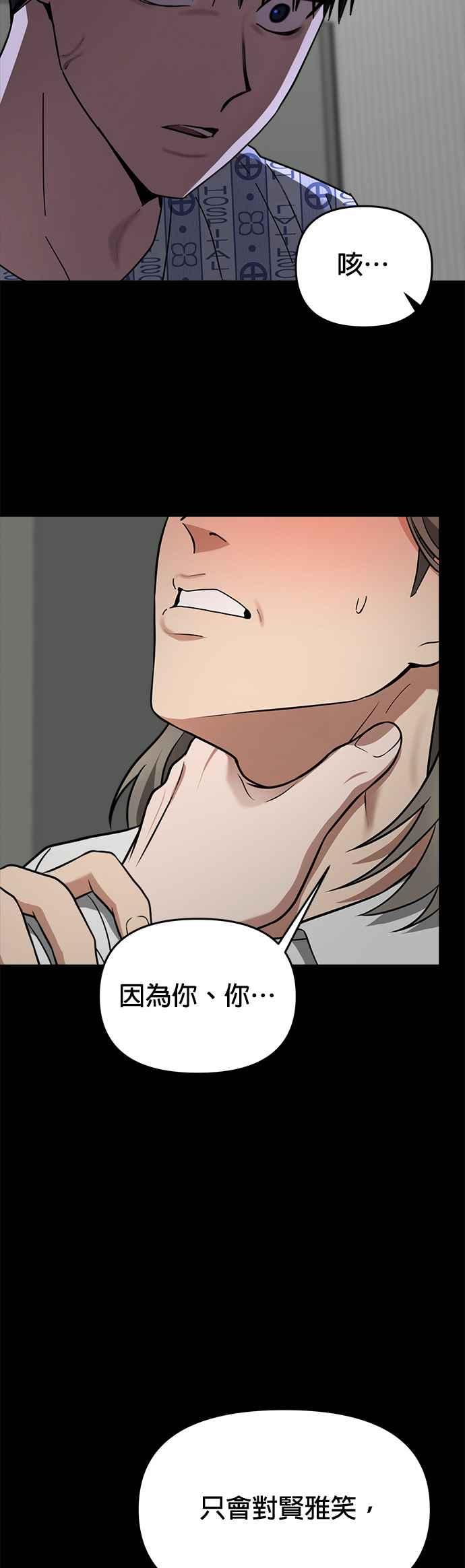 《以恶魔之名呼唤我》第37话 回忆4 第3页