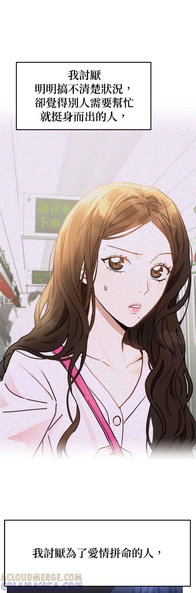 《以恶魔之名呼唤我》第37话 回忆4 第19页