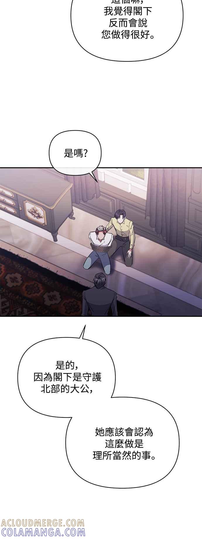 《北部大公竟然是幕后黑手》第37话 第34页