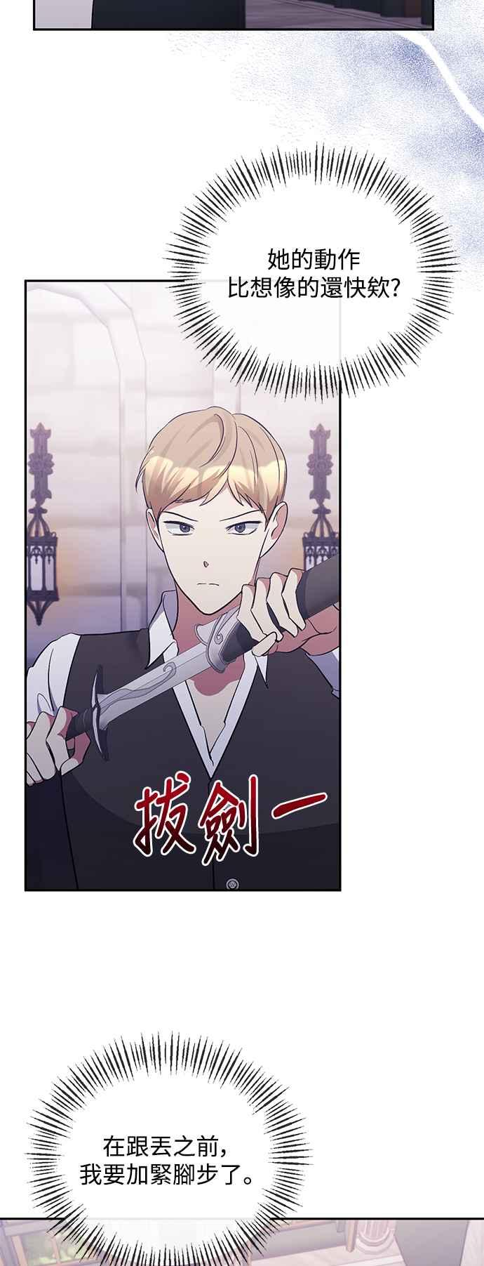 《北部大公竟然是幕后黑手》第37话 第9页