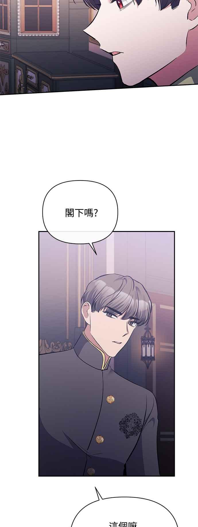 《北部大公竟然是幕后黑手》第37话 第33页
