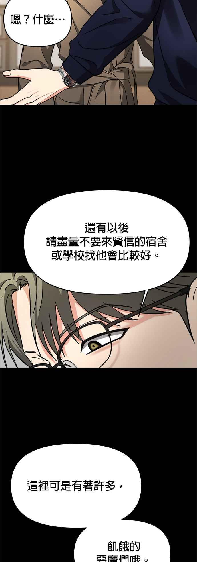 《以恶魔之名呼唤我》第37话 回忆4 第33页