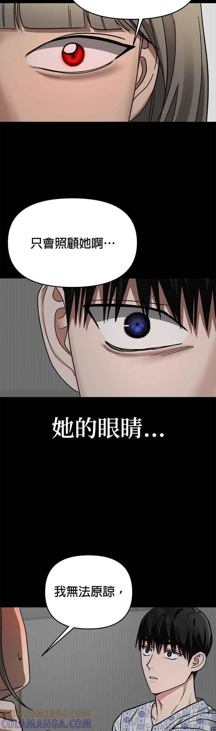 《以恶魔之名呼唤我》第37话 回忆4 第4页