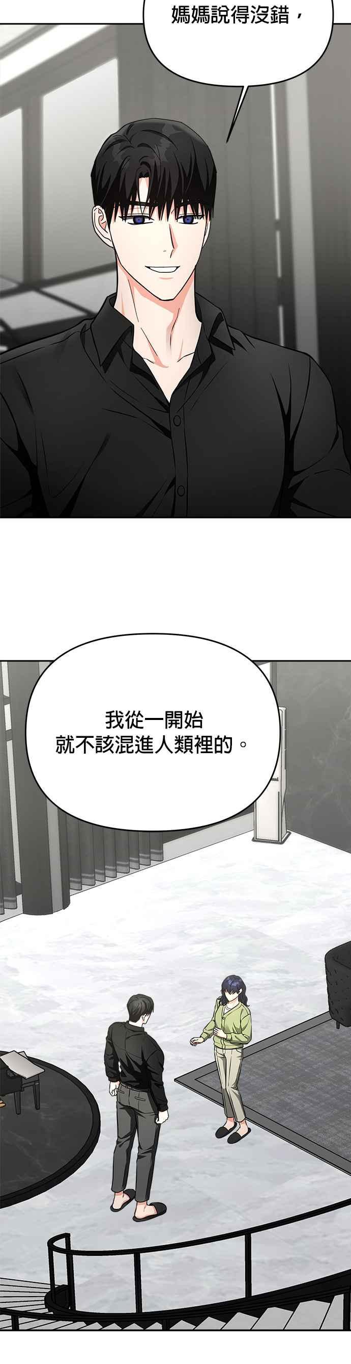 《以恶魔之名呼唤我》第37话 回忆4 第18页