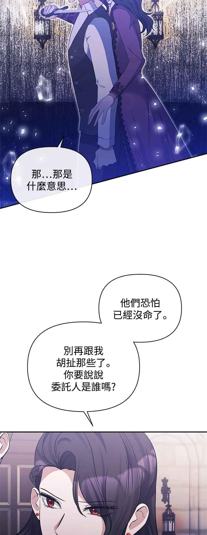 《北部大公竟然是幕后黑手》第37话 第23页