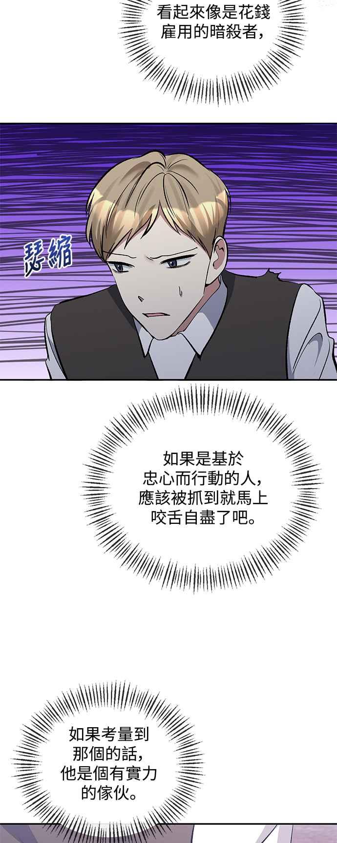 《北部大公竟然是幕后黑手》第37话 第38页