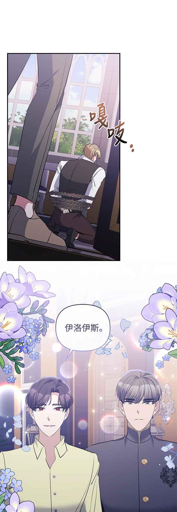 《北部大公竟然是幕后黑手》第37话 第41页