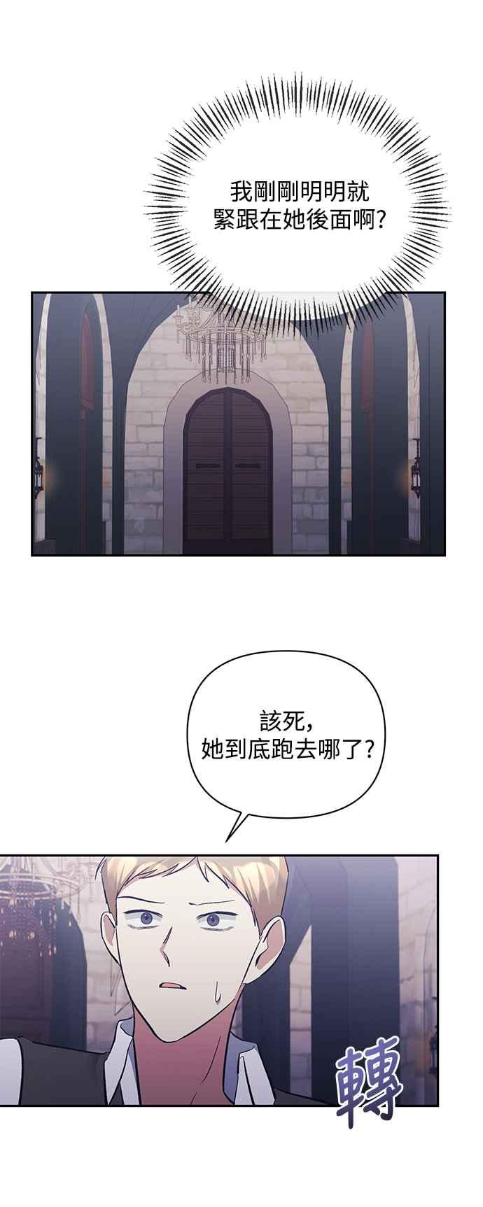 《北部大公竟然是幕后黑手》第37话 第12页