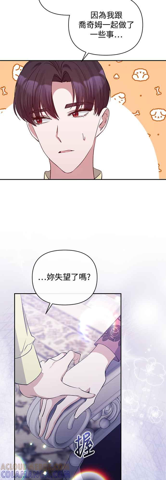 《北部大公竟然是幕后黑手》第37话 第43页