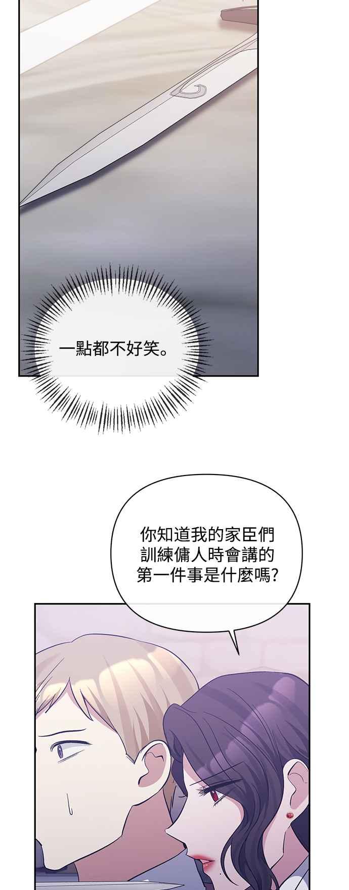 《北部大公竟然是幕后黑手》第37话 第20页