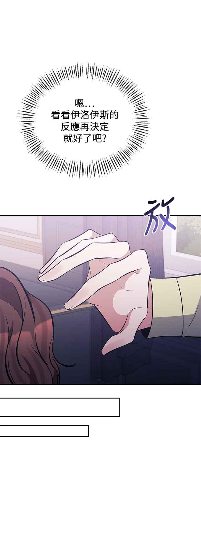 《北部大公竟然是幕后黑手》第37话 第35页