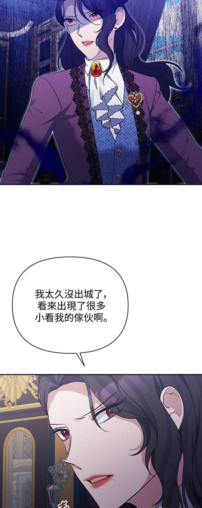 《北部大公竟然是幕后黑手》第38话 第9页