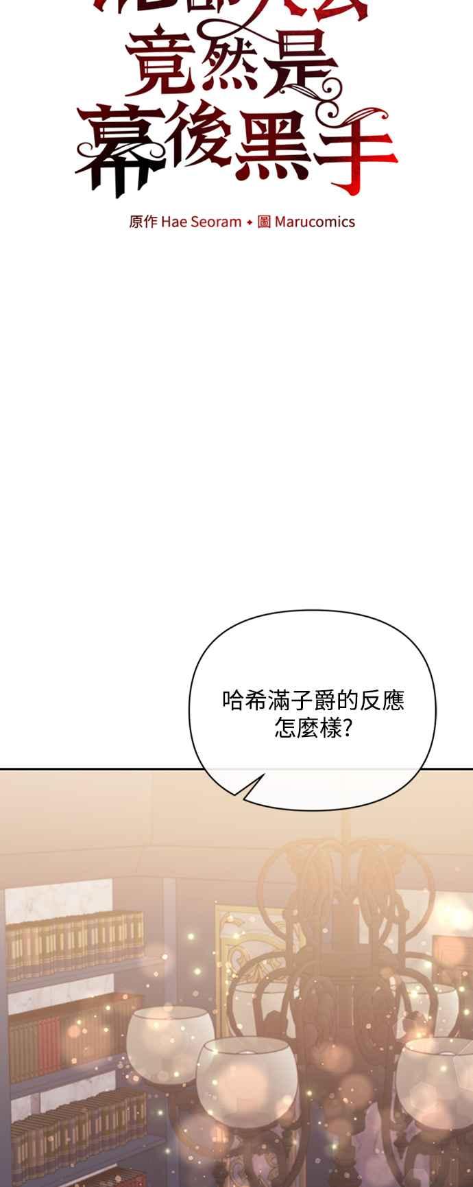 《北部大公竟然是幕后黑手》第38话 第23页