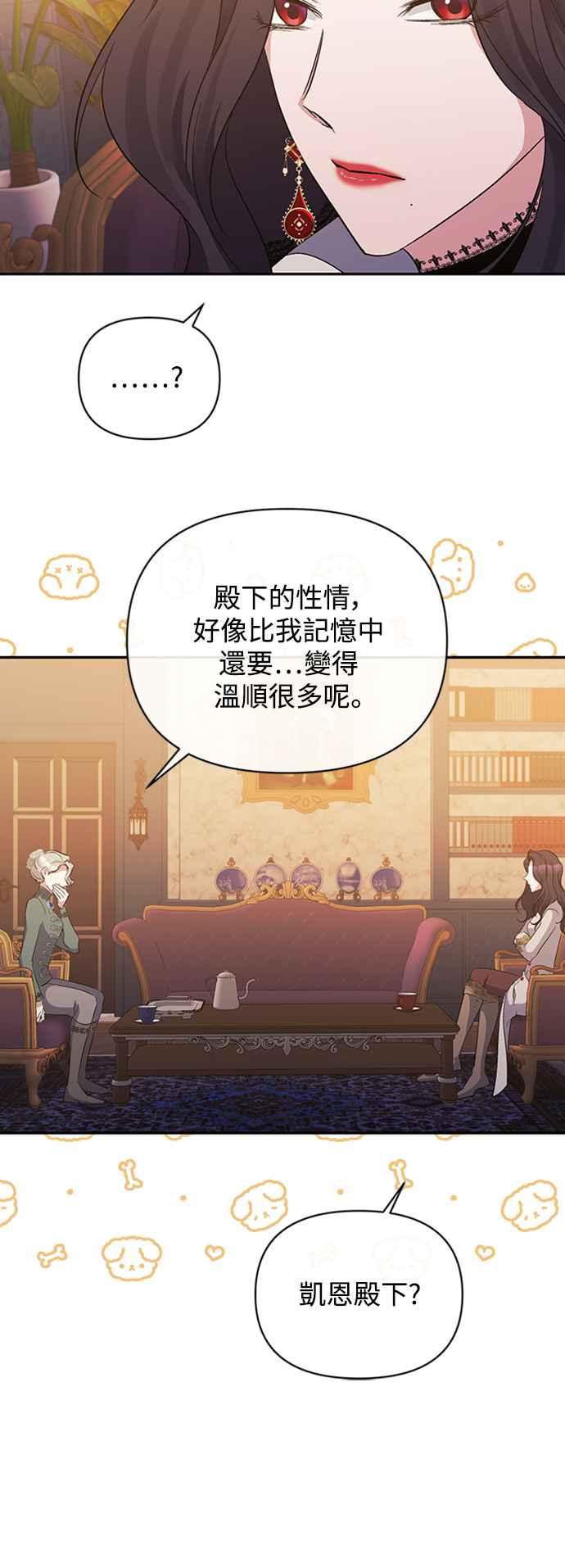 《北部大公竟然是幕后黑手》第38话 第29页