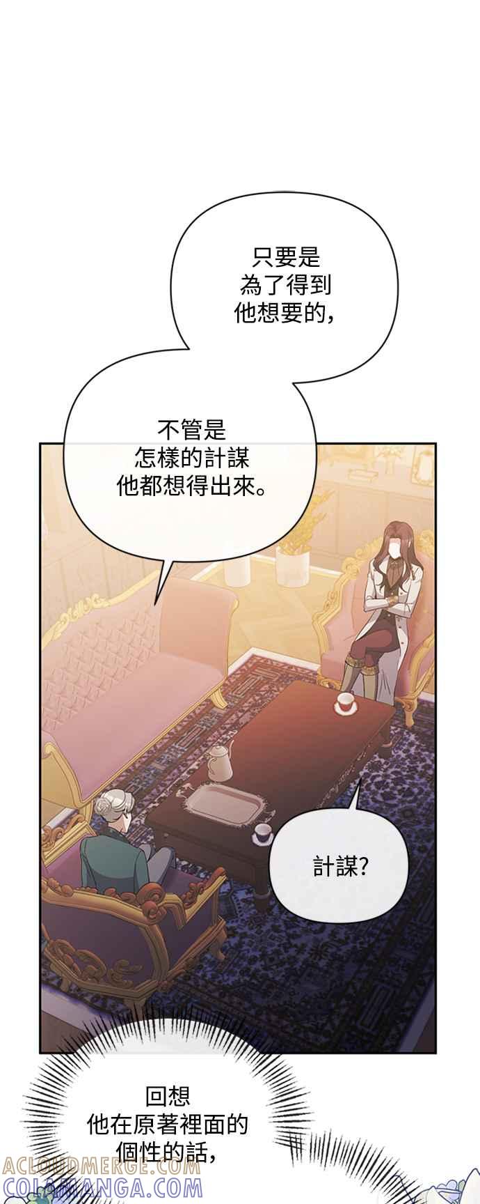 《北部大公竟然是幕后黑手》第38话 第40页