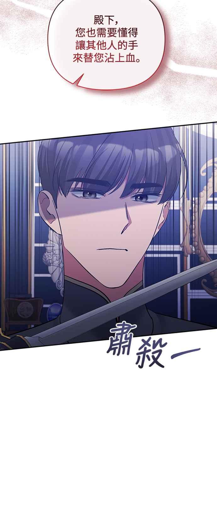 《北部大公竟然是幕后黑手》第38话 第15页