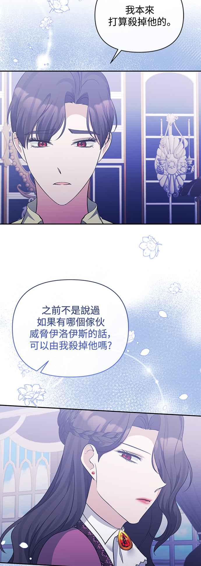 《北部大公竟然是幕后黑手》第38话 第18页