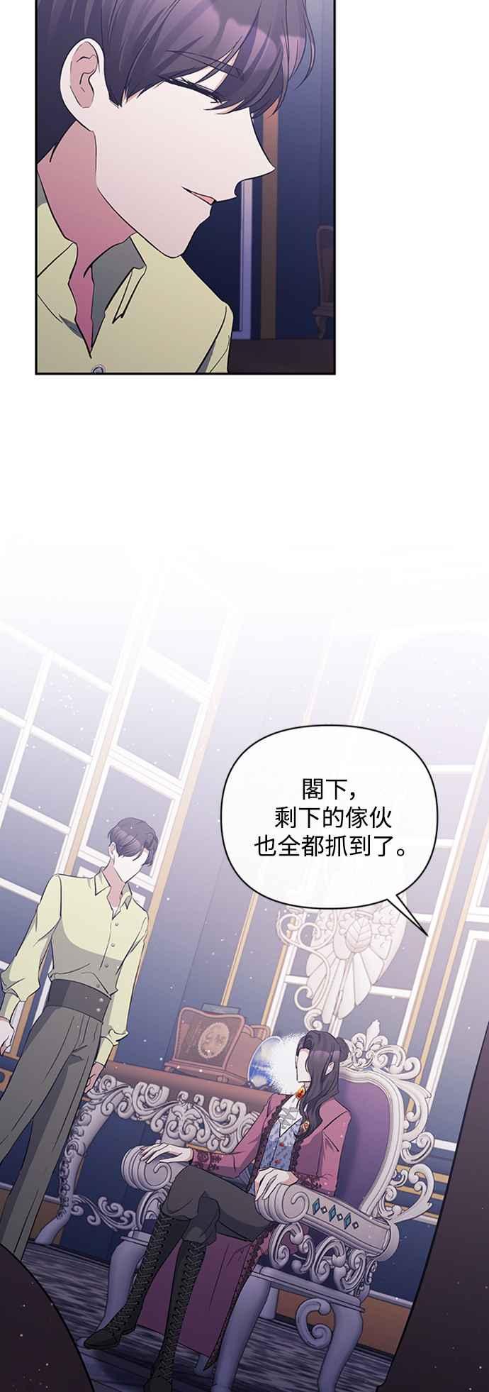 《北部大公竟然是幕后黑手》第38话 第2页