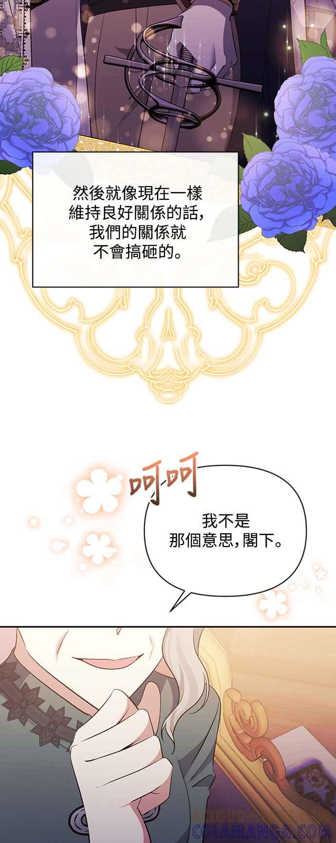 《北部大公竟然是幕后黑手》第38话 第37页