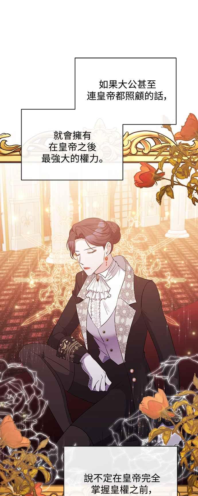 《北部大公竟然是幕后黑手》第38话 第35页