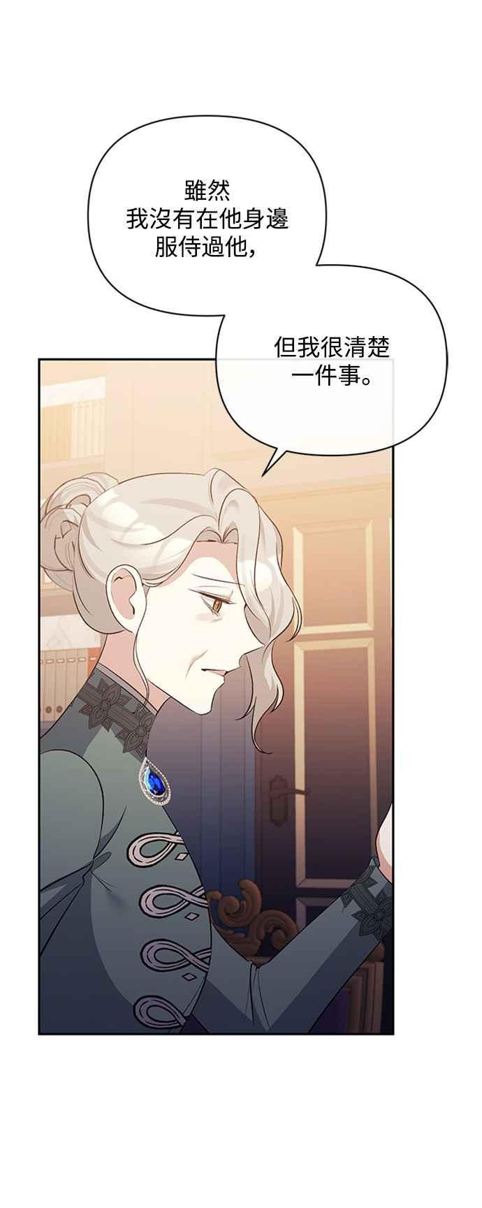 《北部大公竟然是幕后黑手》第38话 第39页