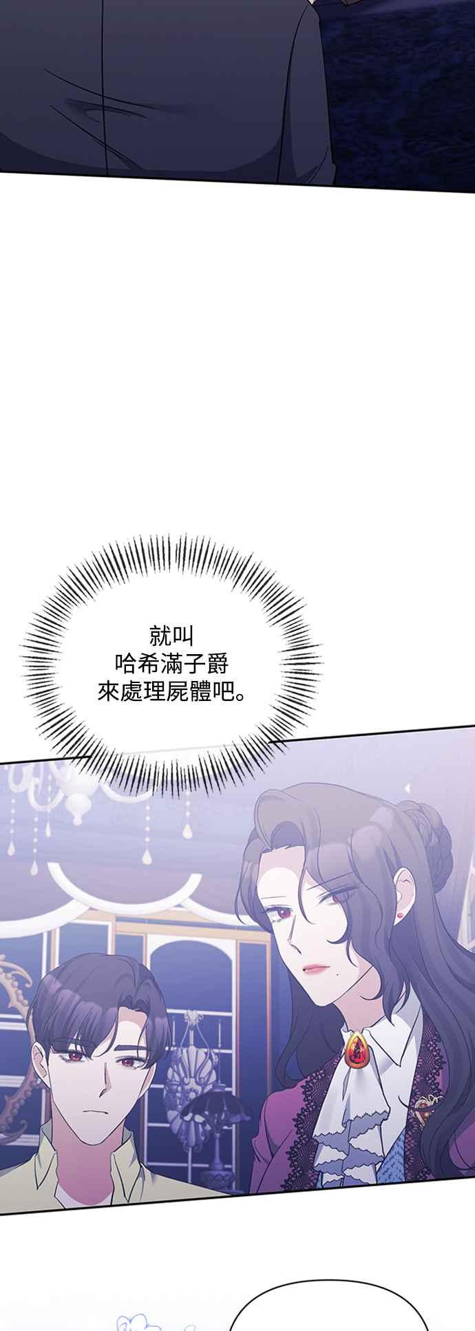 《北部大公竟然是幕后黑手》第38话 第17页