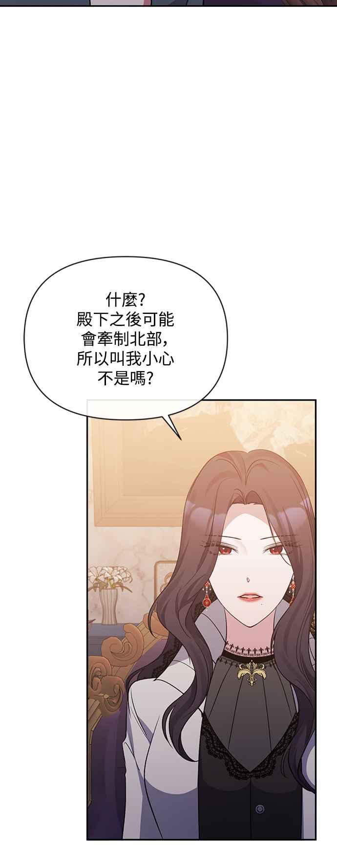 《北部大公竟然是幕后黑手》第38话 第38页