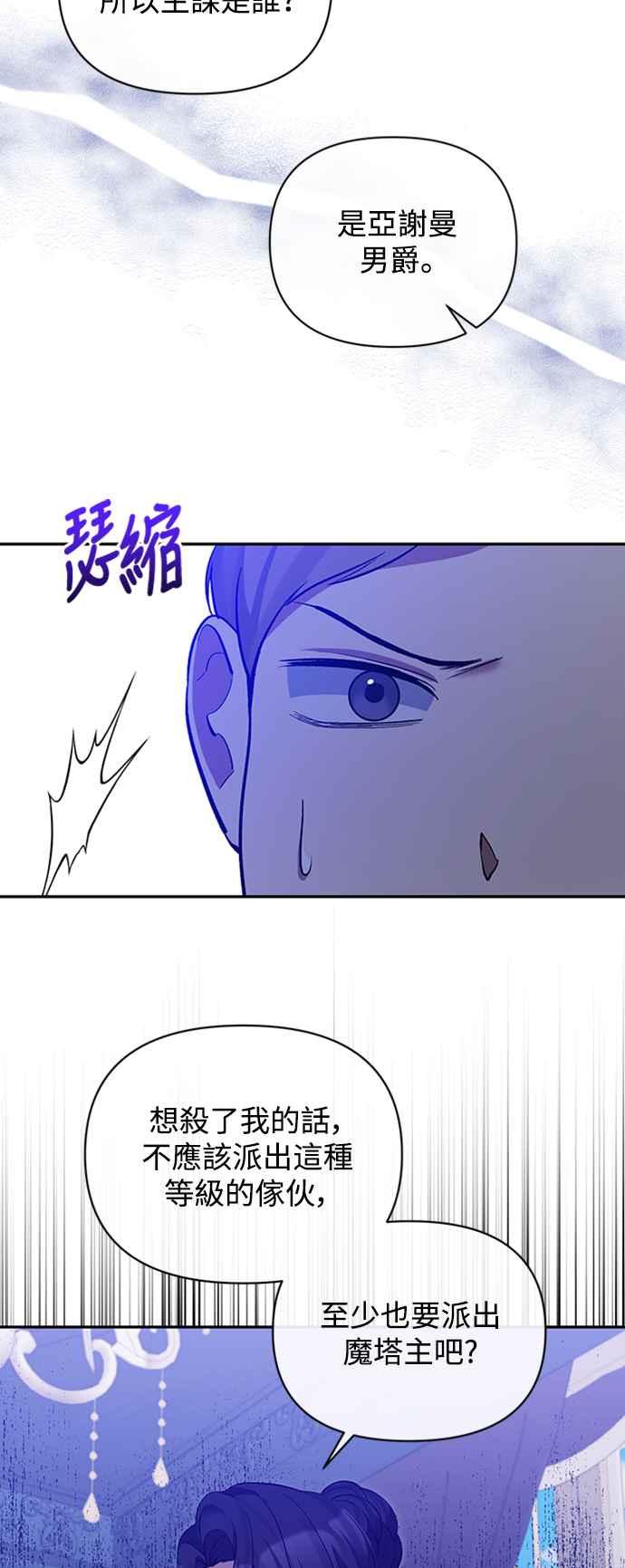 《北部大公竟然是幕后黑手》第38话 第8页