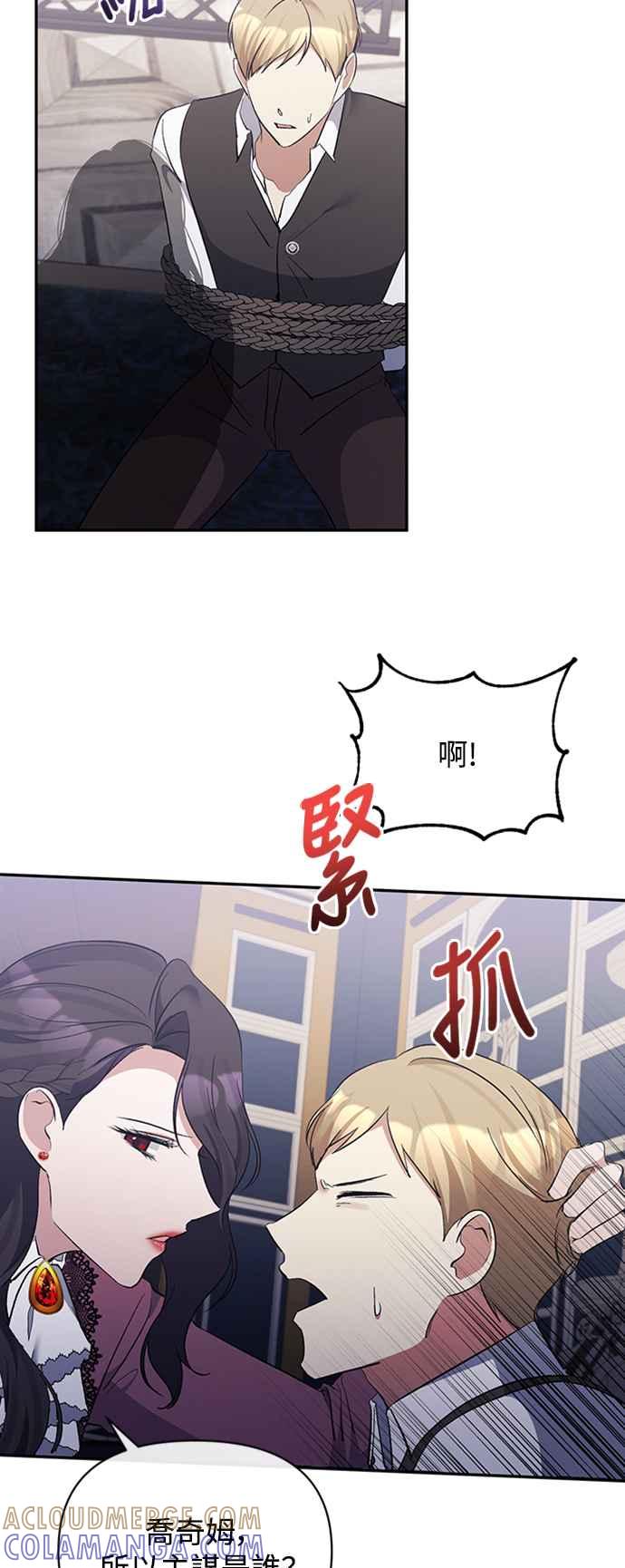 《北部大公竟然是幕后黑手》第38话 第7页