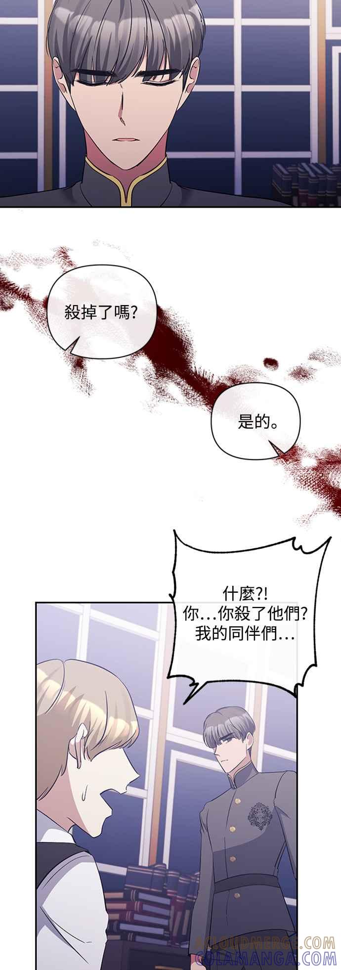《北部大公竟然是幕后黑手》第38话 第4页