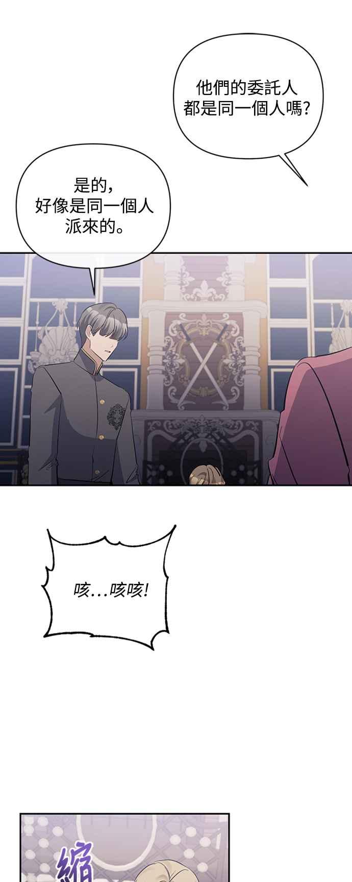 《北部大公竟然是幕后黑手》第38话 第6页