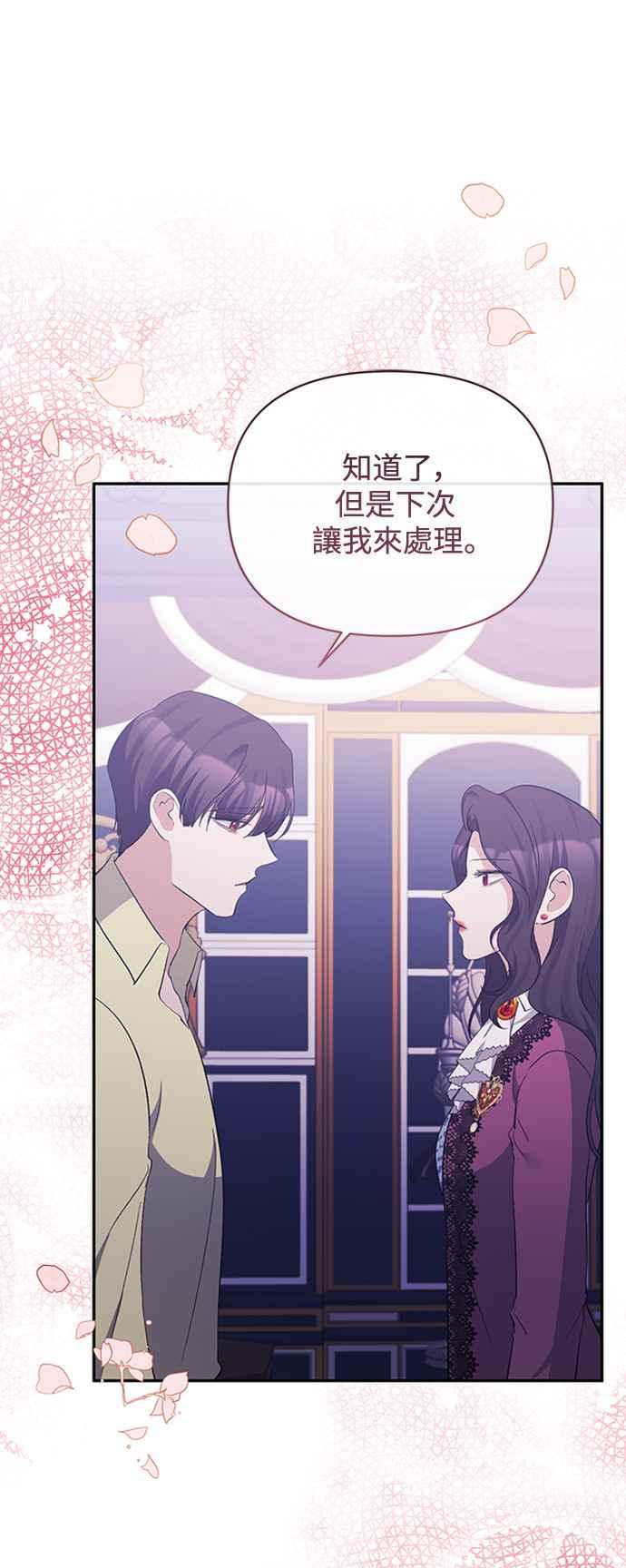 《北部大公竟然是幕后黑手》第38话 第20页
