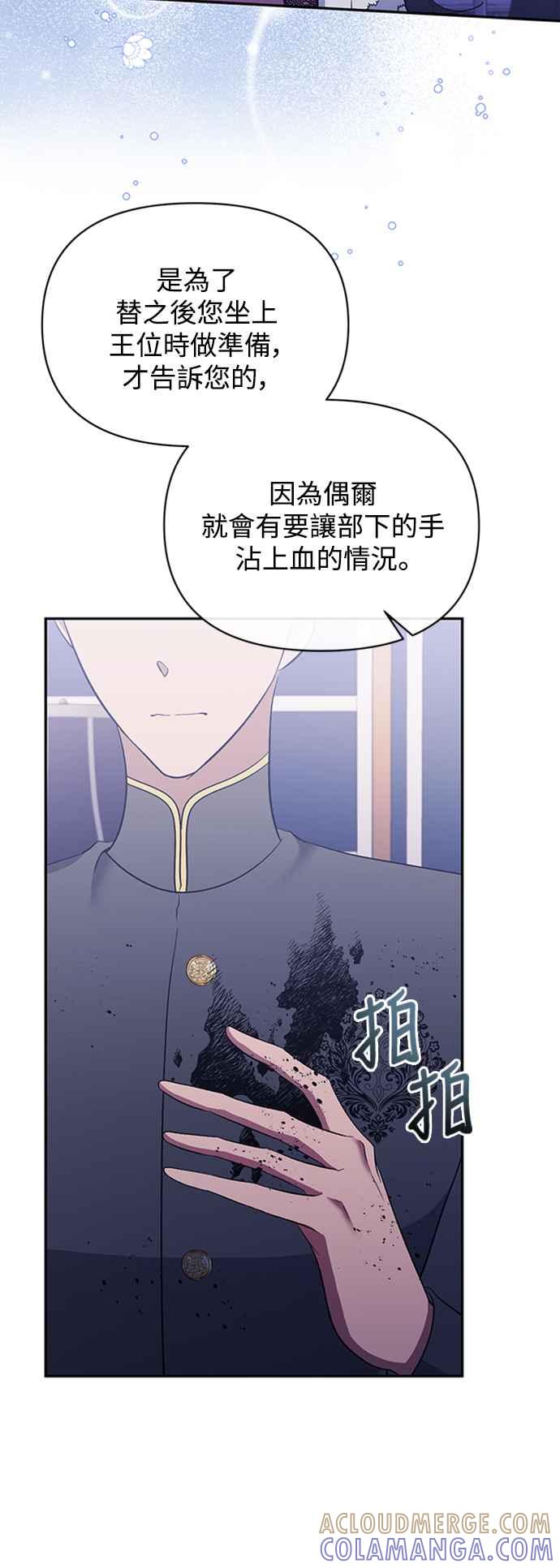 《北部大公竟然是幕后黑手》第38话 第19页